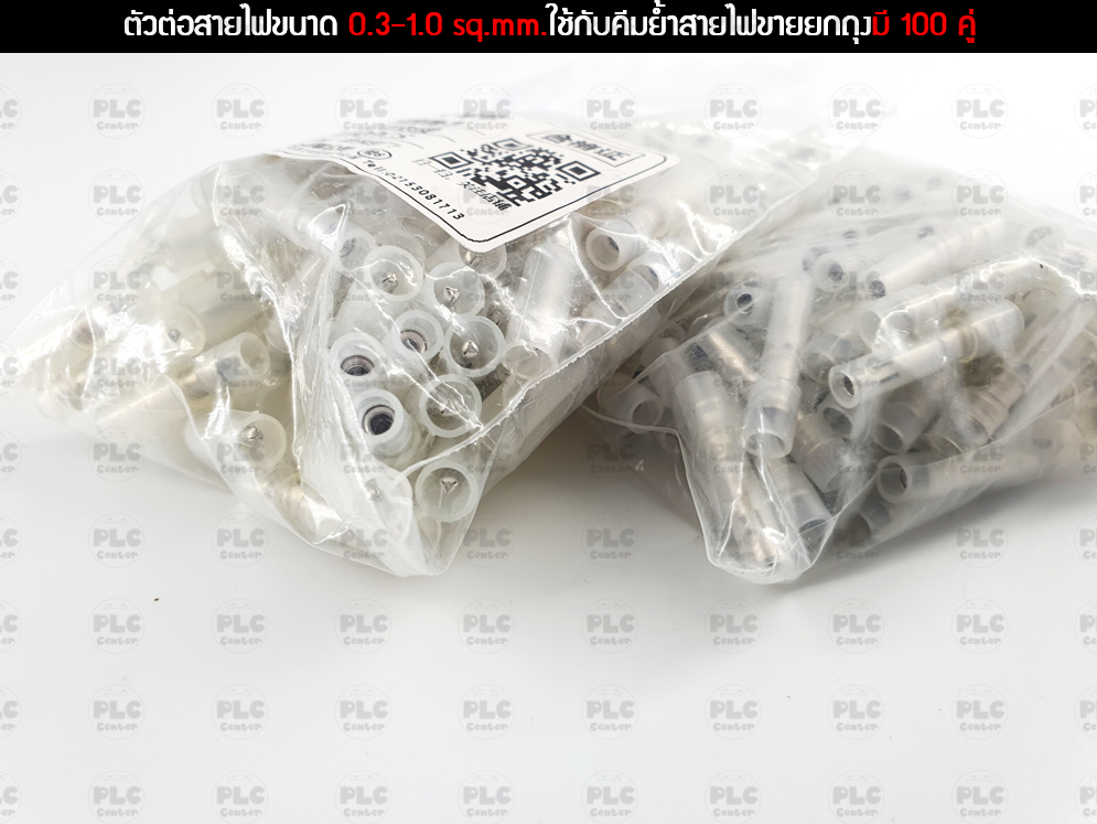 ตัวต่อสายไฟขนาด 0.3-1.0 sq.mm.ใช้กับคีมย้ำสายไฟขายยกถุงมี 100 คู่