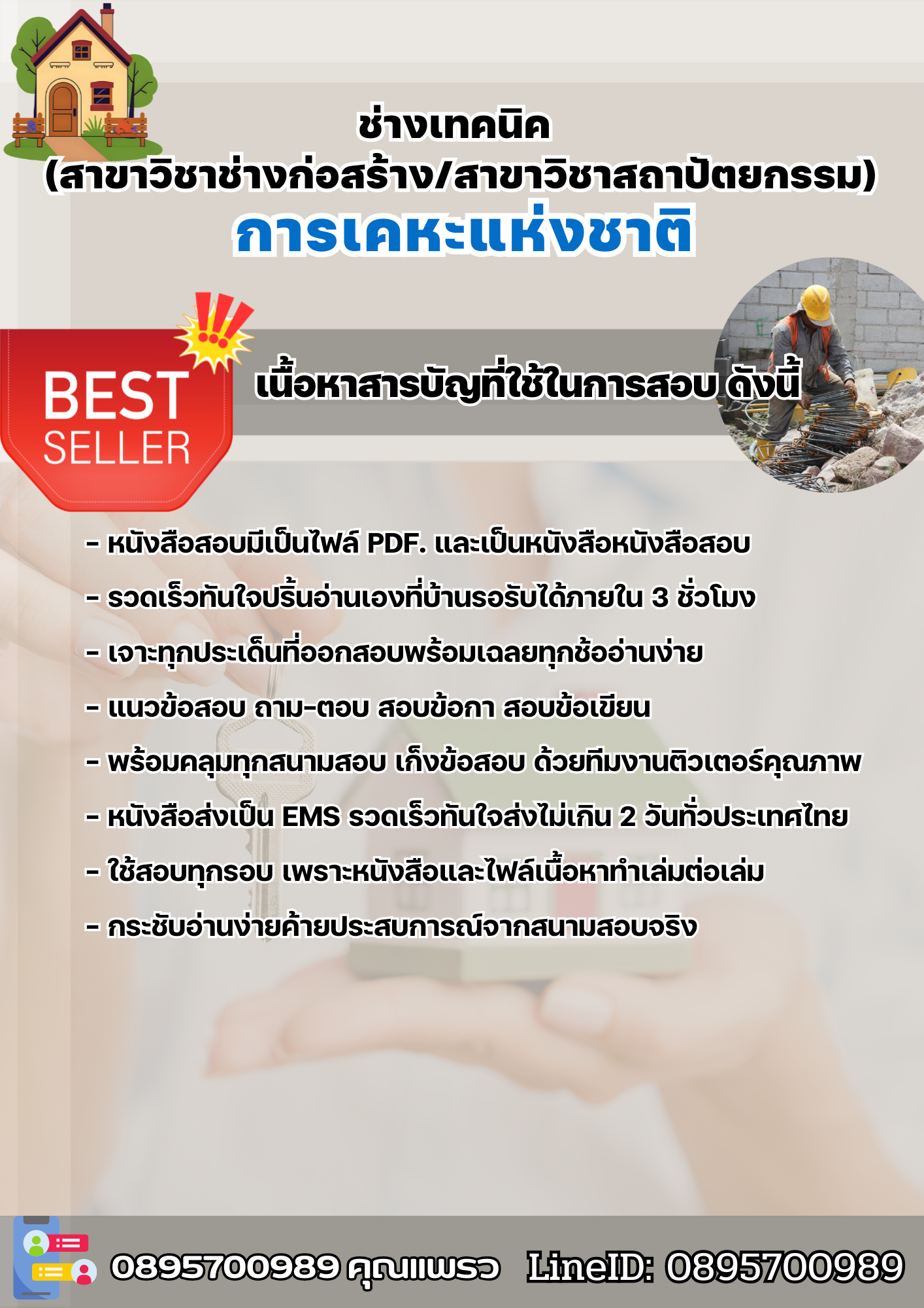 แนวข้อสอบช่างเทคนิค (สาขาวิชาช่างก่อสร้าง/สาขาวิชาสถาปัตยกรรม) การเคหะแห่งชาติ 2568