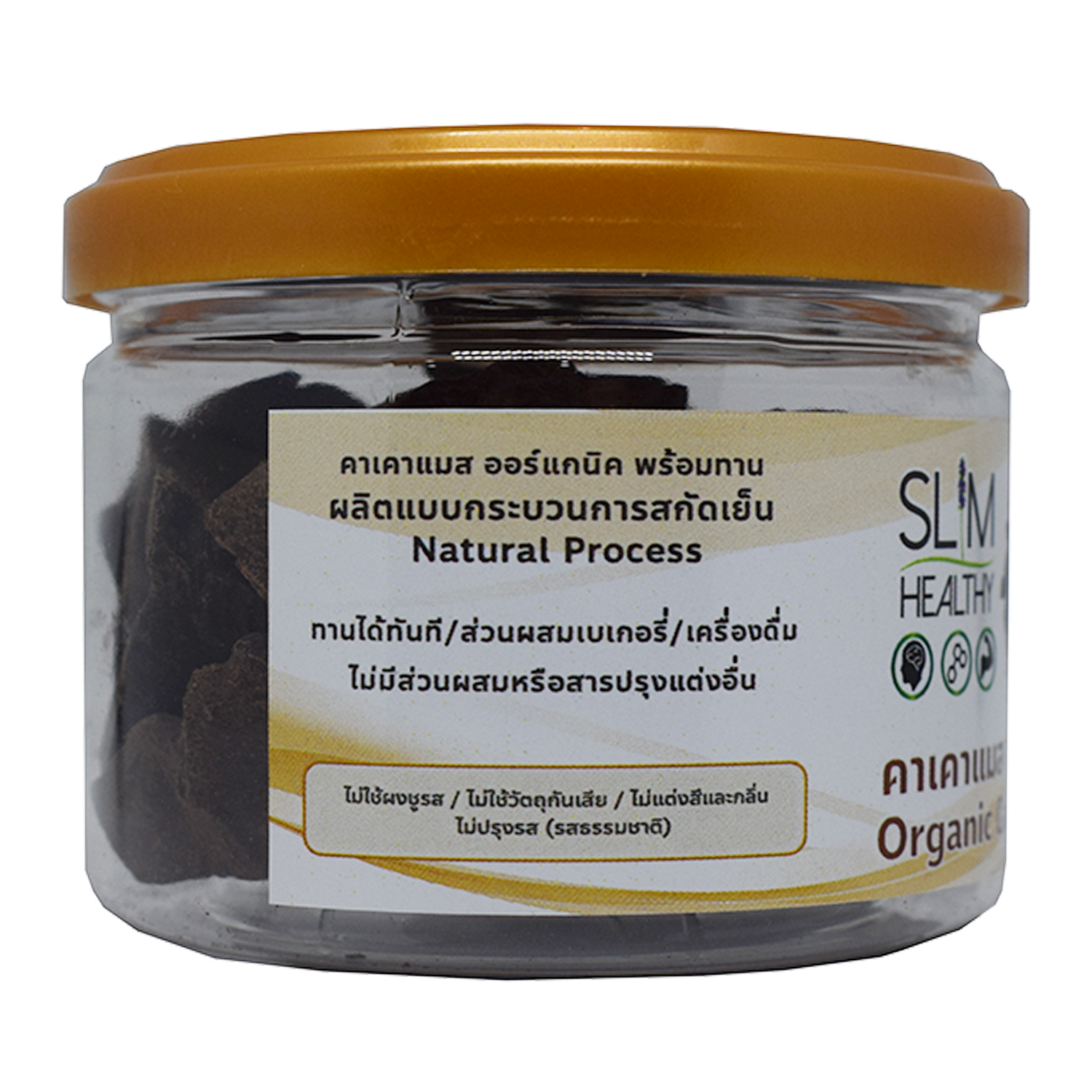 คาเคาแมส ออร์แกนิค 50 กรัม x 2 กระปุก Organic Cacao Mass ดาร์คช็อกโกแลต ช็อคโกแลต ช็อกโกแลต Chocolate Slim Healthy