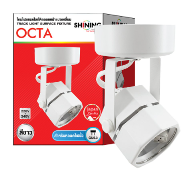 SHINING Track Light Octa Surface GU5.3 โคมไฟแทรคไลท์ ติดลอย หน้าแปดเหลี่ยม สีดำและสีขาว