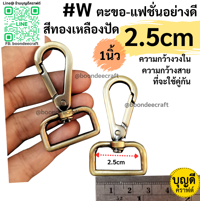 #W ตะขอ 2.5cm สีทองเหลืองปัด 1คู่ แฟชั่นเนื้อดี 1คู่