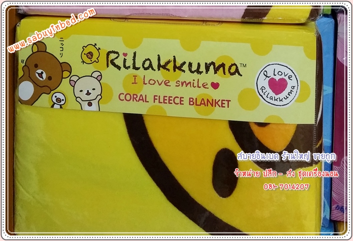 ผ้าห่มขนมิ้ง Coral Fleece คอรัลฟลีซ ขนาด 60*80 นิ้ว ผ้าห่มขนนุ่ม ลิขสิทธิ์แท้ 100% - พื้นสีเหลือง - ผ้าห่มริลัคคุมะ Rilakkuma เจ้าหมีตัวสีน้ำตาล คุมะ