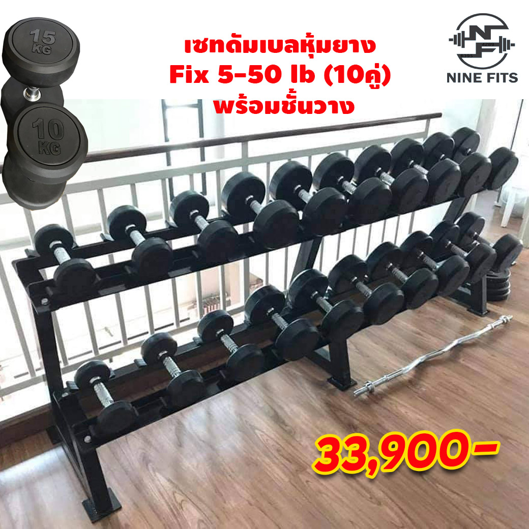 ดัมเบลกลมหุ้มยาง ขนาด 2.5-25kg รวม10คู่ พร้อมขั้นวาง
