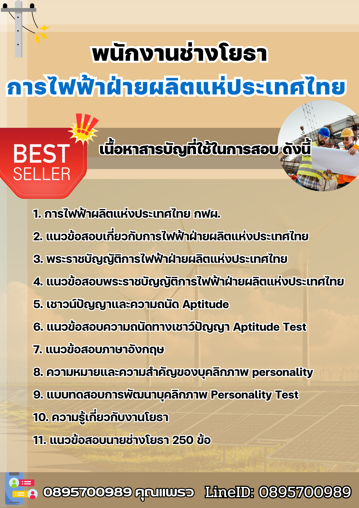 แนวข้อสอบพนักงานช่างโยธา การไฟฟ้าผลิตแห่งประเทศไทย กฟผ. 2568
