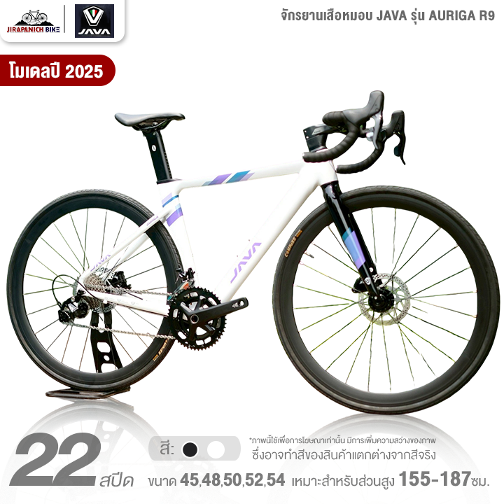 จักรยานเสือหมอบ JAVA รุ่น AURIGA R9 22 สปีด (ชุดเกียร์ L-Twoo R9)