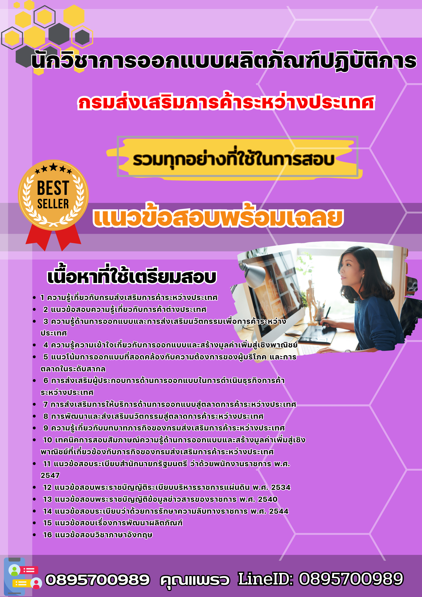 เเนวข้อสอบนักวิชาการออกแบบผลิตภัณฑ์ปฏิบัติการ กรมส่งเสริมการค้าระหว่างประเทศ 2568