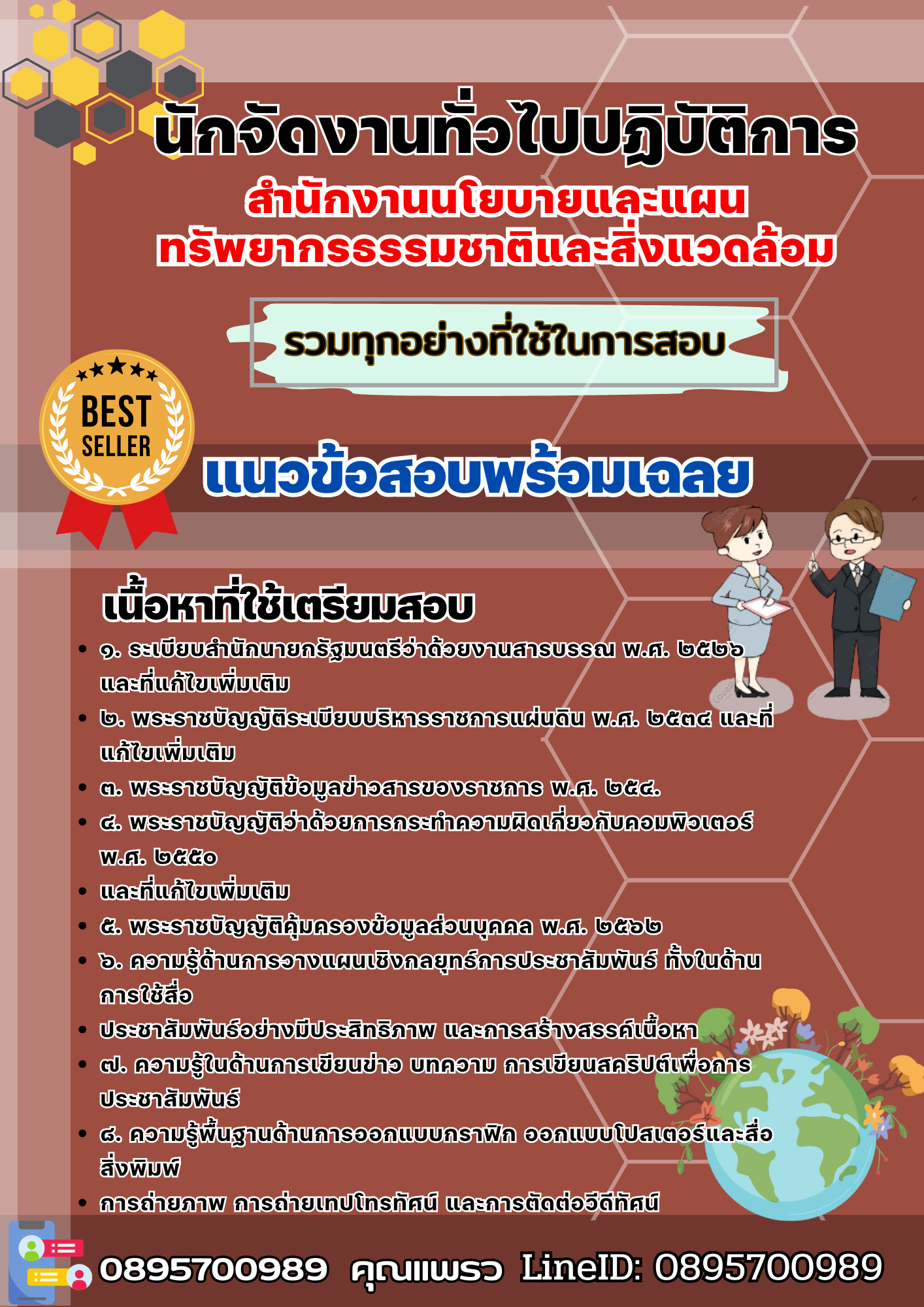 เเนวข้อสอบนักจัดงานทั่วไปปฏิบัติการ สำนักงานนโยบายและแผนทรัพยากรธรรมชาติและสิ่งแวดล้อม 2568