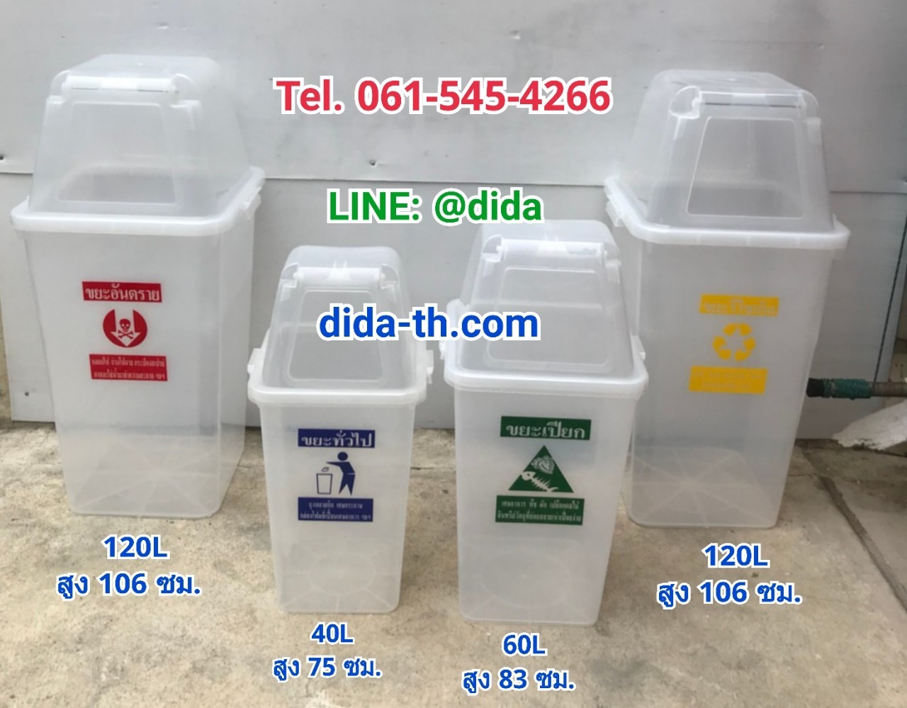 ถังขยะเทศบาล พลาสติกใส พร้อมฝาครอบทรงสูง 120 ลิตร