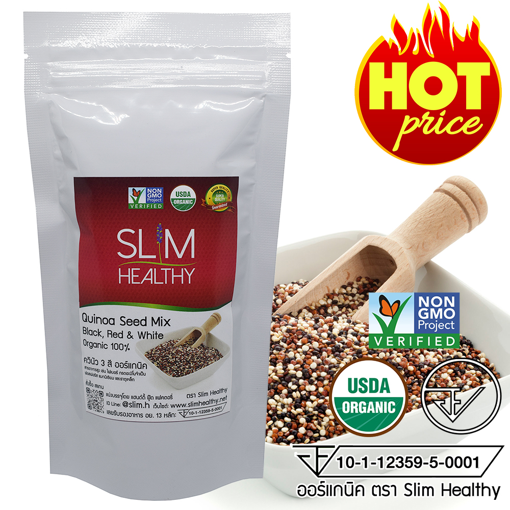 ควินัว3สี ออร์แกนิค 200 กรัม Organic Tricolor Quinoa Seed Mix คีนัว สามสี ข้าวคีนัว ข้าวควินัว Slim Healthy