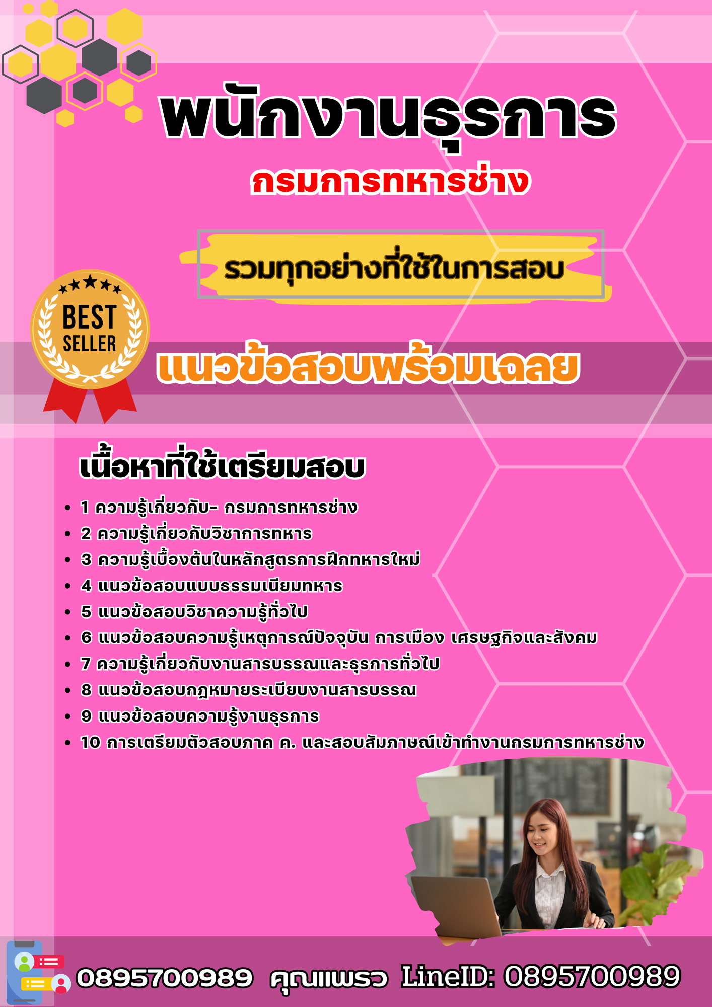 แนวข้อสอบพนักงานธุรการ กรมการทหารช่าง 2568