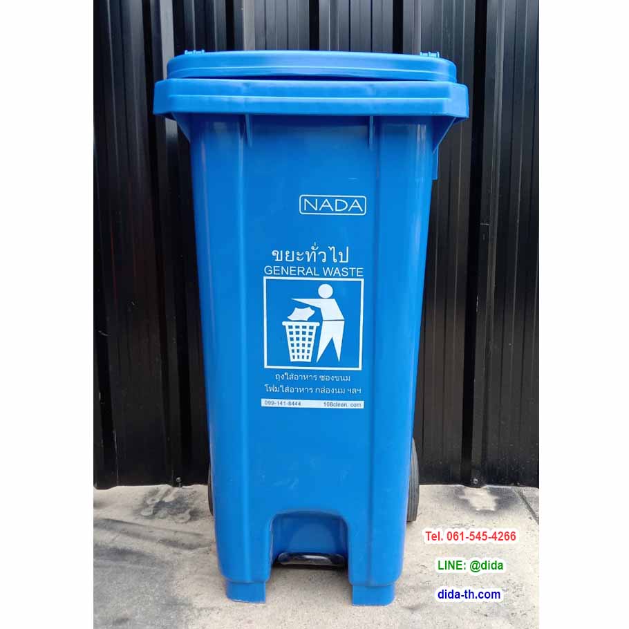 ถังขยะ กทม. แบบเหยียบ มีล้อเข็น 120 ลิตร