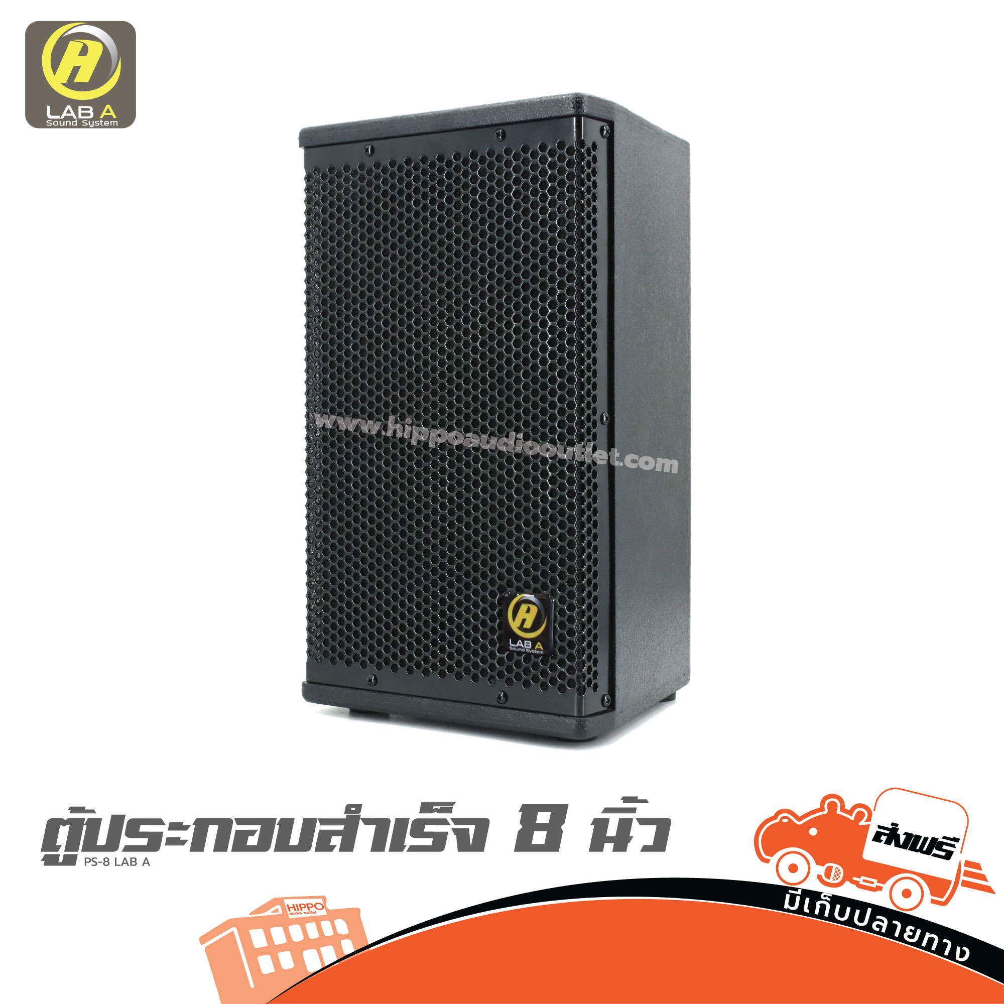 ตู้ประกอบสำเร็จ 8 นิ้ว PS 8 LAB A (HP001-01)