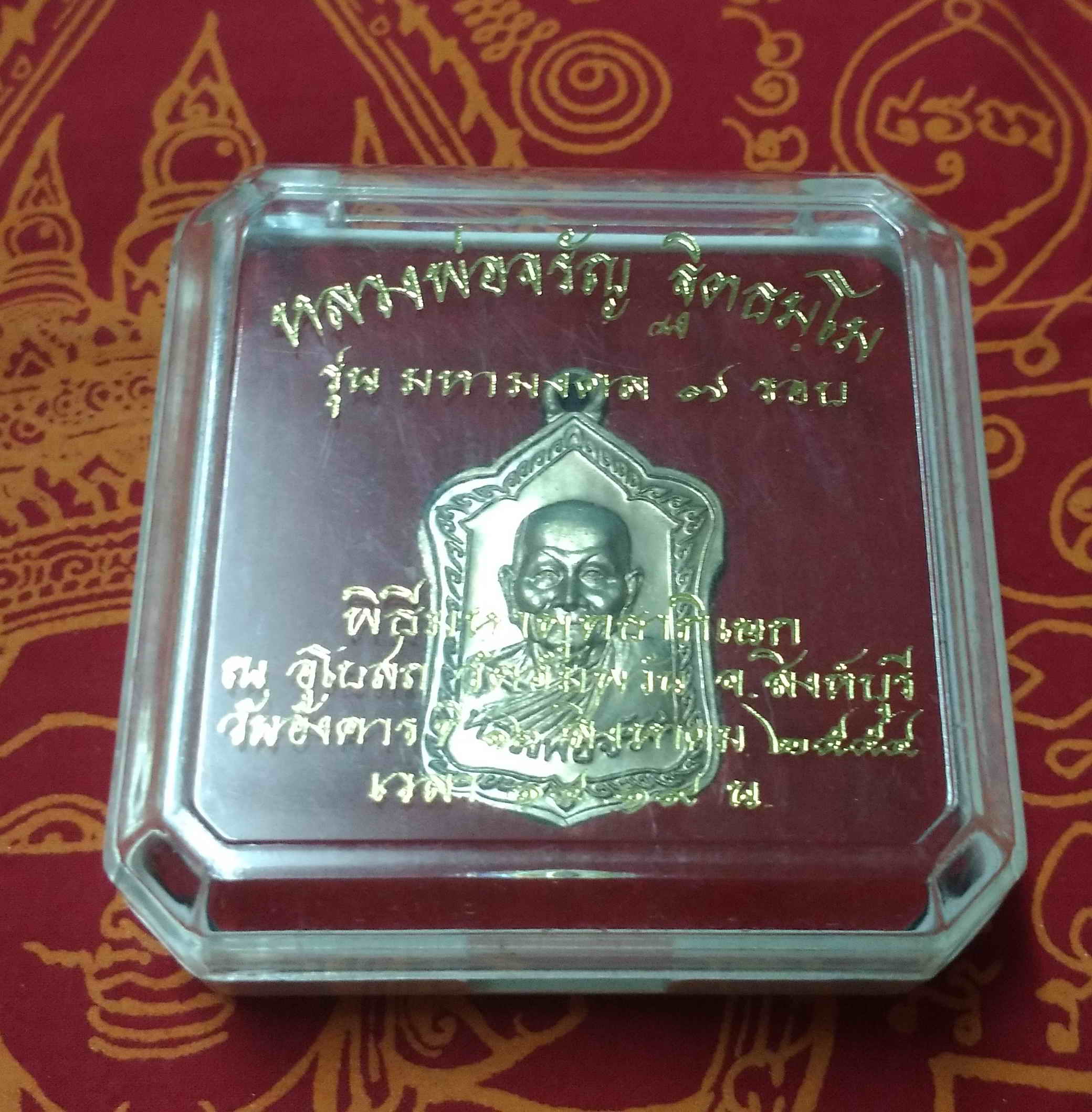 หลวงพ่อจรัญ วัดอัมพวัน จ.สิงห์บุรี ปี 2554 เหรียญโลห์ใหญ่ "รุ่นมหามงคล7รอบ" เนื้อสตางค์ พระแท้ วัตถุมงคลดี โดย sukpra (ศุขพระ)