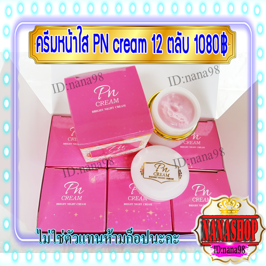 PN CREAM พีเอ็นครีม 12 ตลับ ครีมหน้าใส ตลับขาว เนื้อครีมสีชมพู