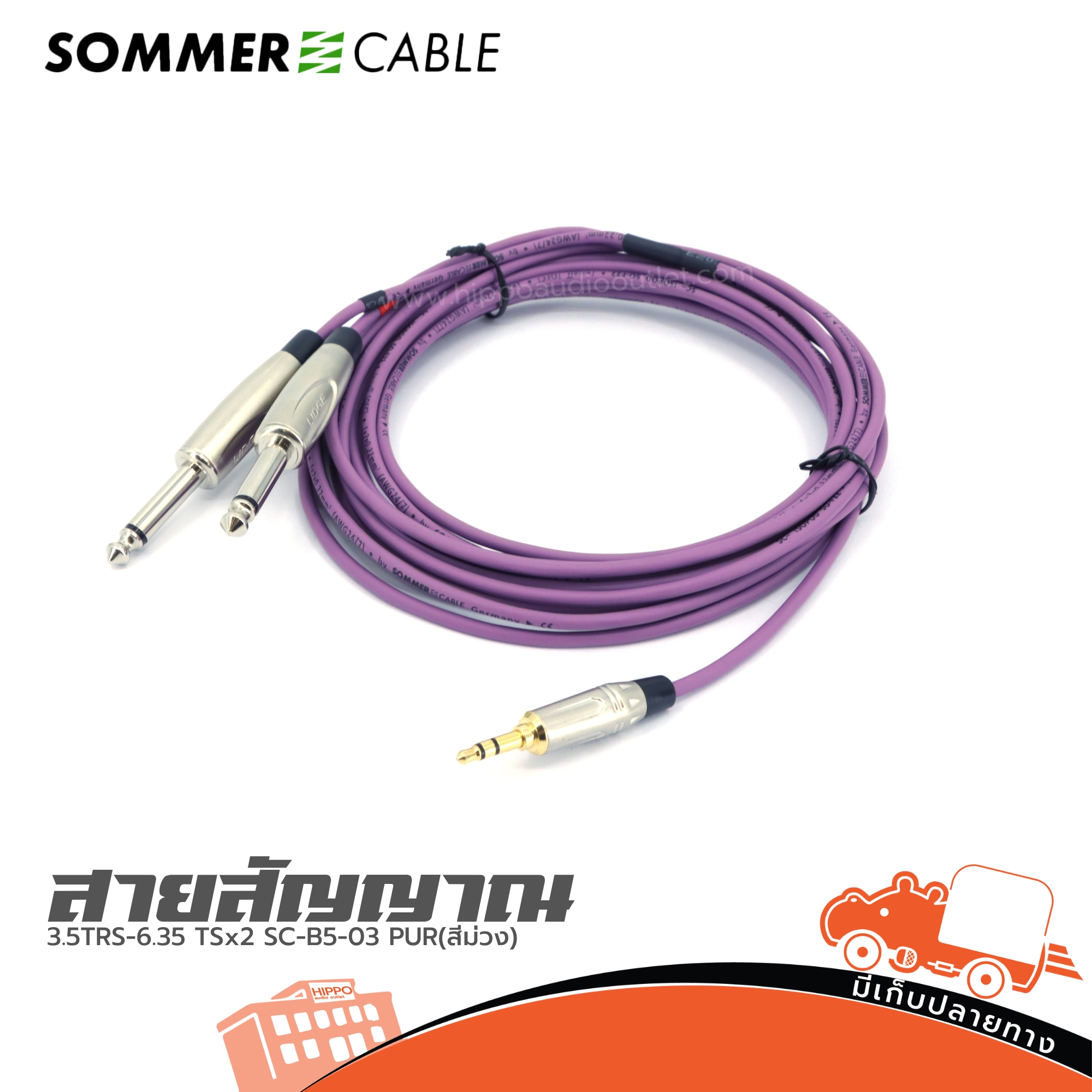 สาย SOMMER 3.5TRS 6.35 TSx2 SC B5 03 PUR(สีม่วง) (SP1)