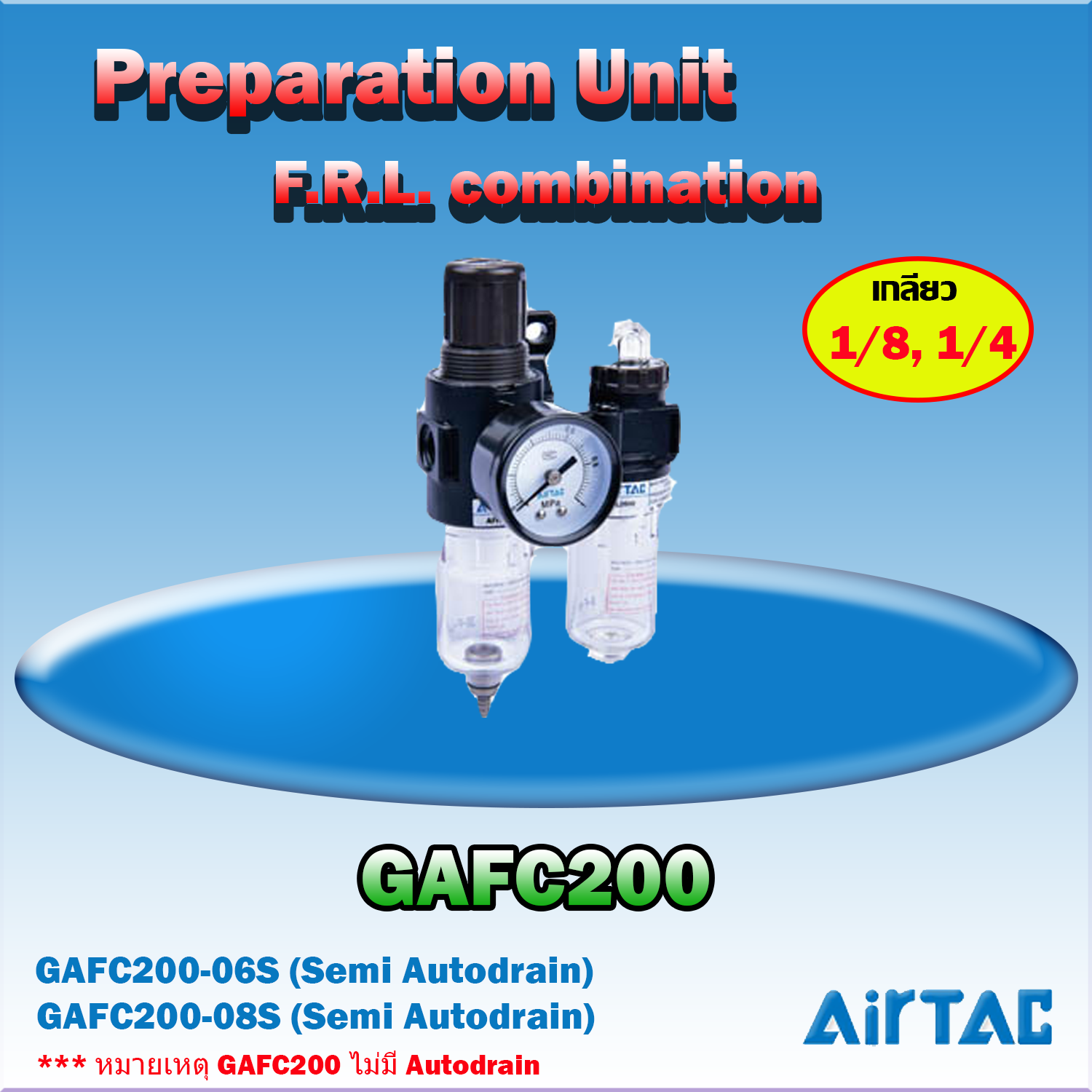 Airtac FR+L รุ่น GAFC200