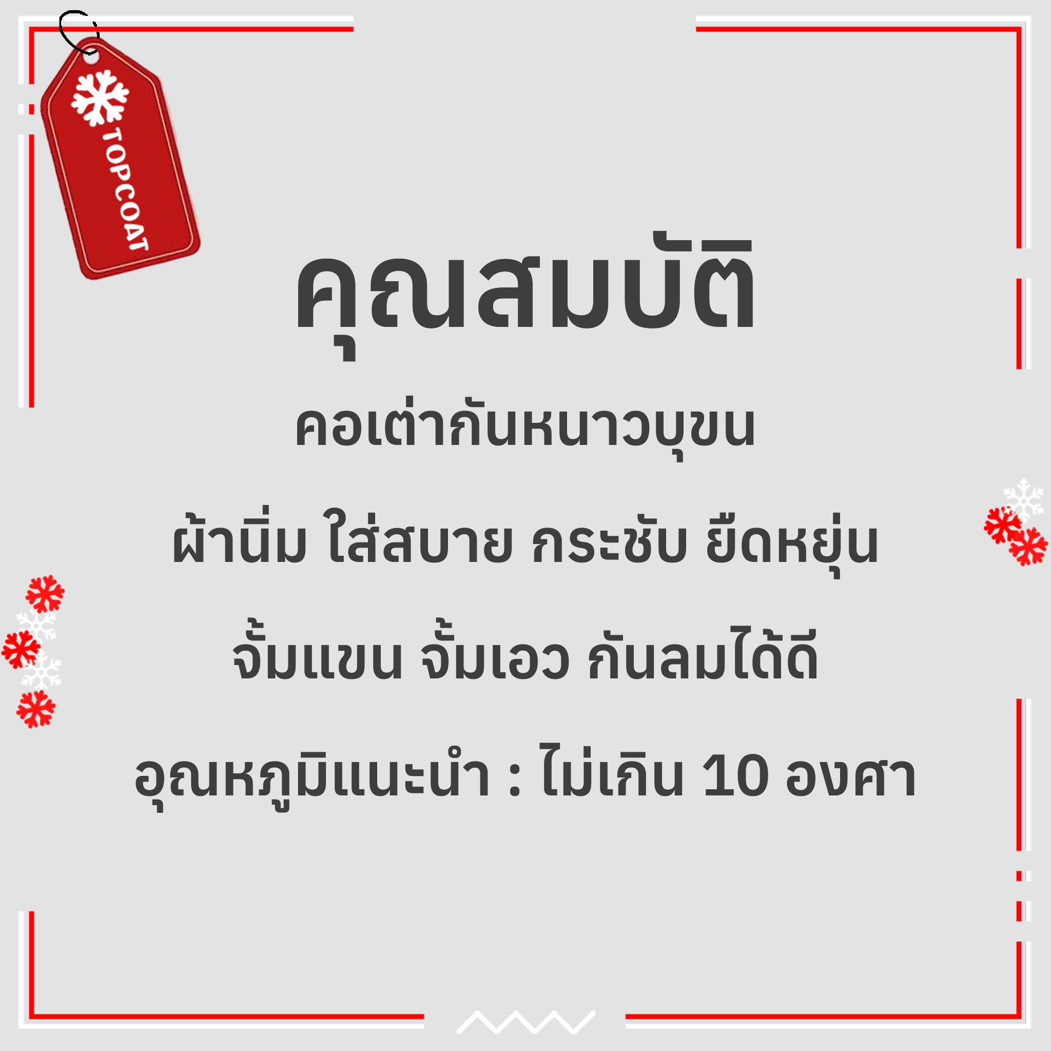 เสื้อคอเต่ากันหนาว จั้มเเขน จั้มเอว คอเต่า บุขน ผ้านิ่ม กระชับ ใส่ง่าย