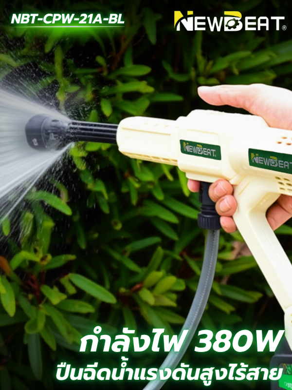 ปืนฉีดน้ำแรงดันสูงไร้สาย NEWBEAT รุ่น NBT-CPW-21A-BL