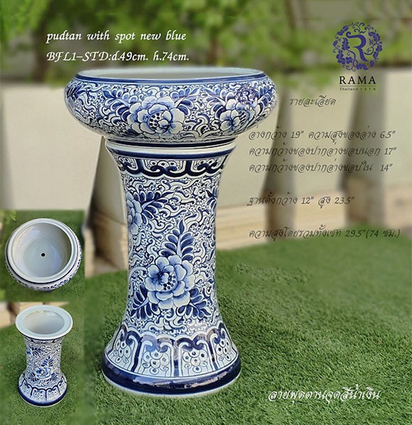 กระถาง-อ่าง พร้อมฐานสูง BFL1-STD ลายดอกพุดตานจุดสีน้ำเงิน