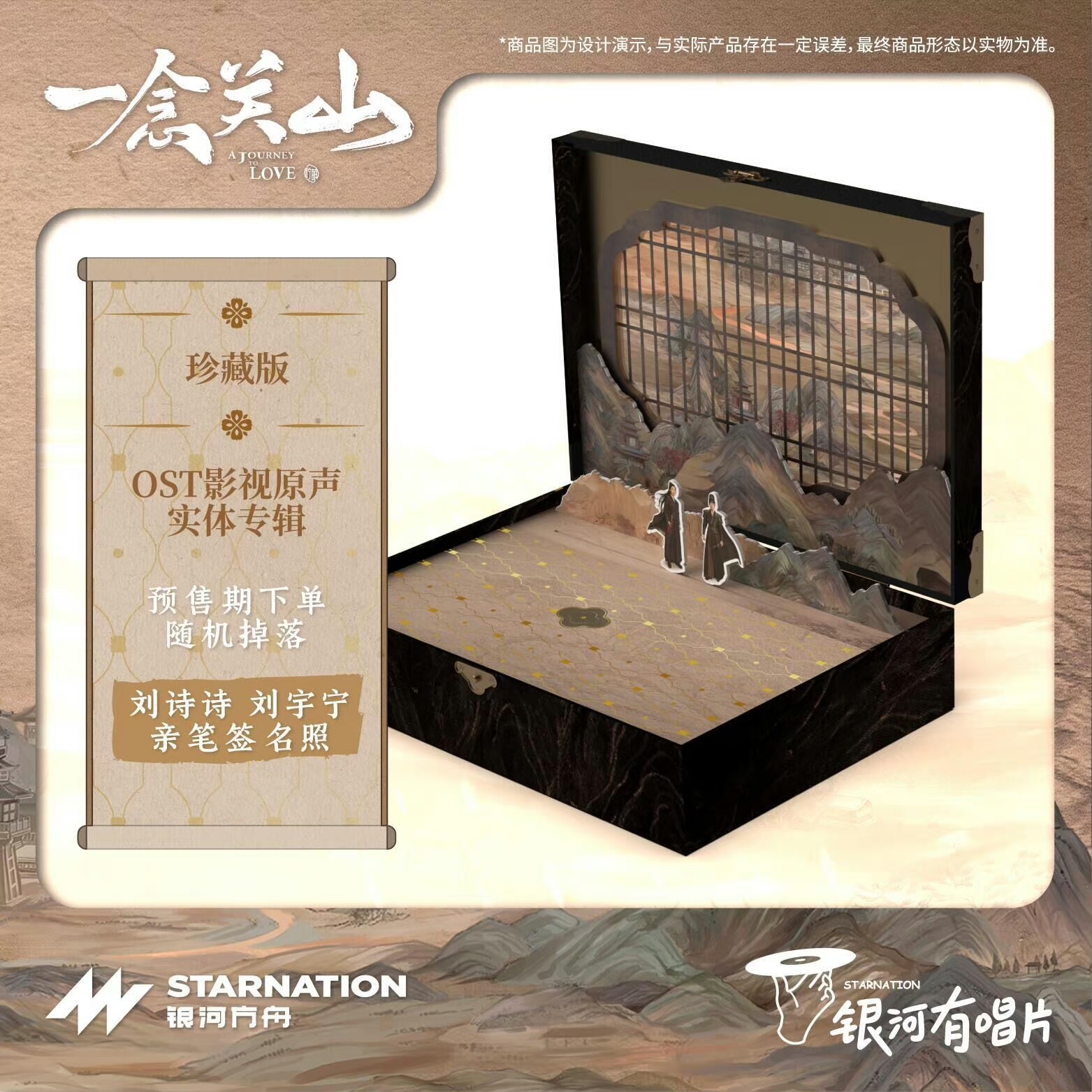 Official Goods A Journey to Love ข้ามภูผาหาญท้าลิขิตรัก : OST Album