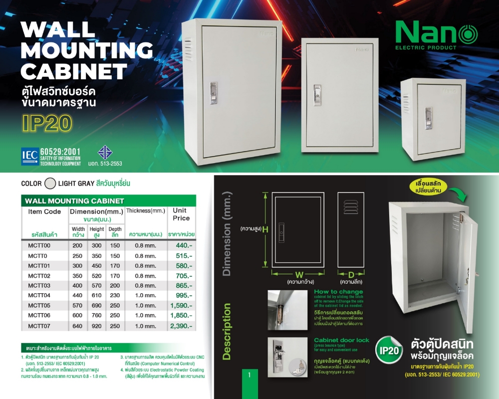 NANO MCTT5 ตู้เหล็ก ภายใน ไซส์ 3 (MCTT3) ขนาด400x570x200CM.ตู้ไฟสวิทซ์บอร์ดขนาดมาตรฐาน IP20 ความหนา 0.8 mm. สีควันบุหรี่ย่น (Light Gray)