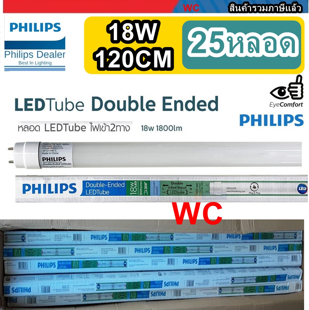 Philips หลอดไฟนีออน LED T8 (ยกลัง) ยาว 120 Cm 18w T8 LEDD Tube ดับเบิ้ลเอน 25หลอด แพ็คราคายกลัง