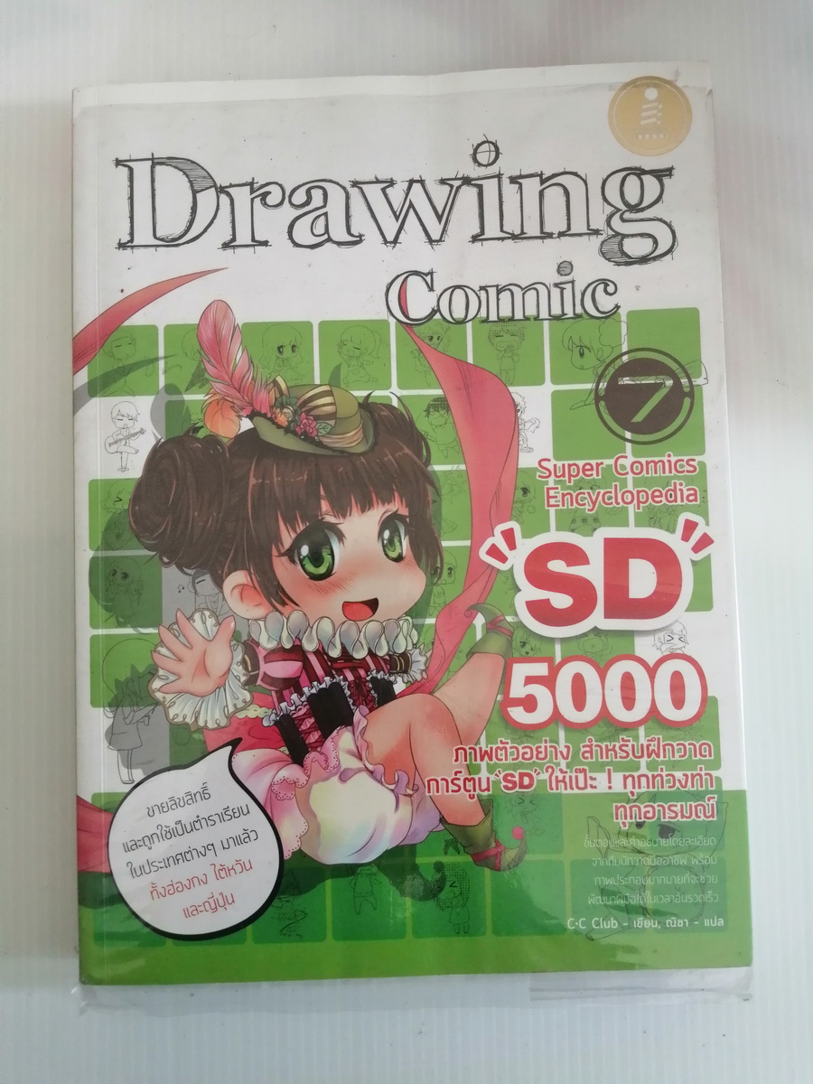 Drawing Comic 7 SD 5000