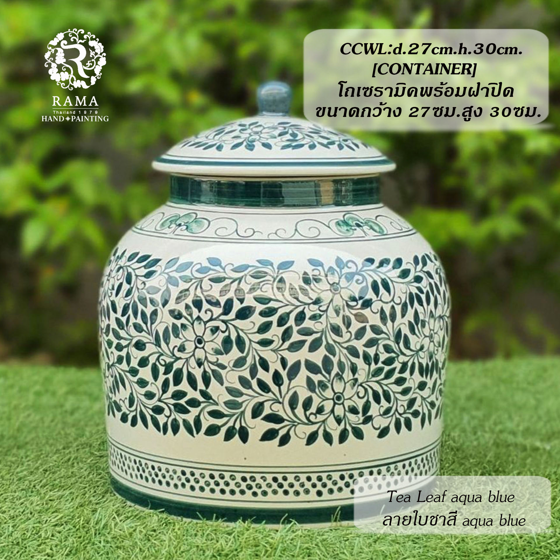 โถพร้อมฝาปิด CCWL ลายใบชาสีเขียว