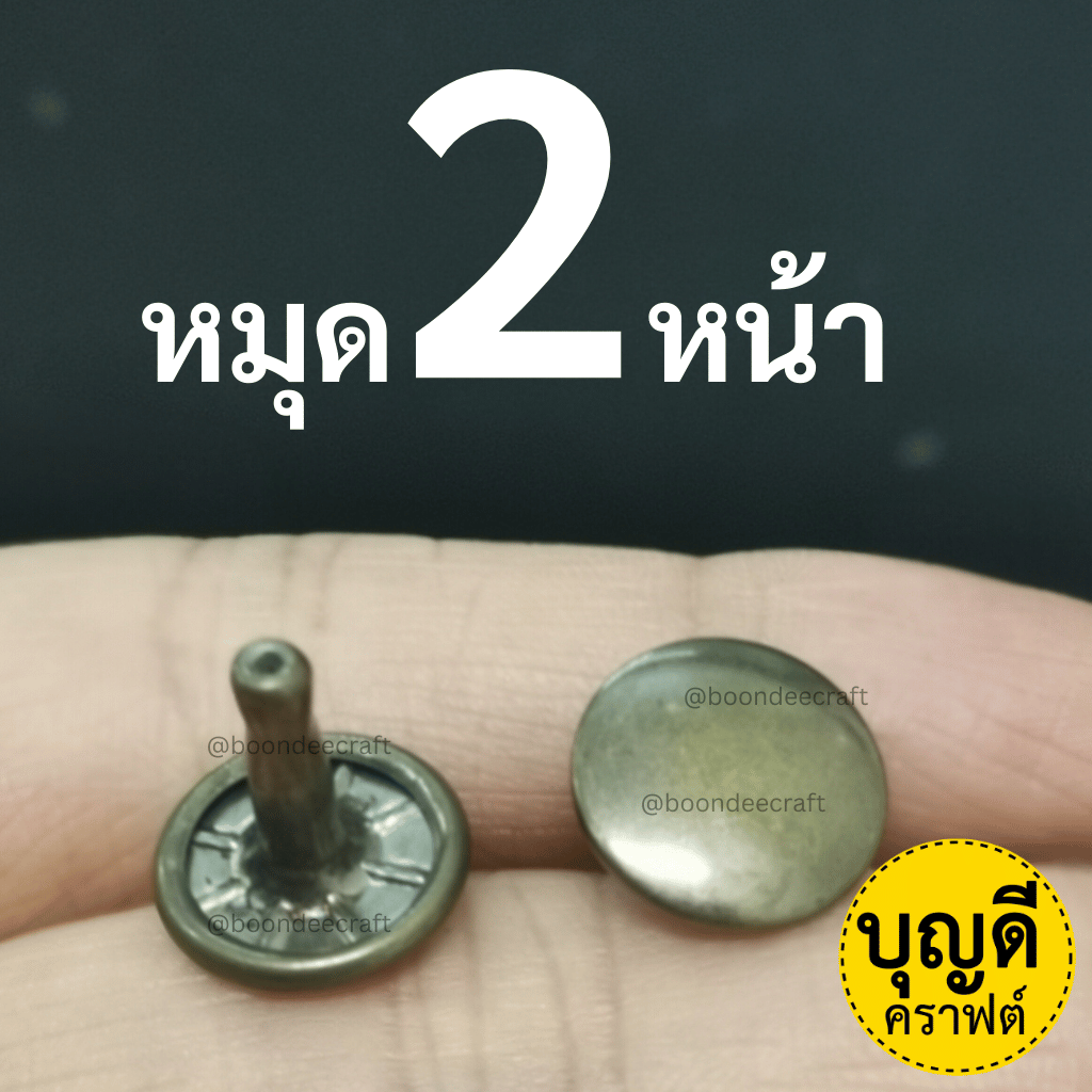 13*12*13 สีทองเหลืองรมดำ100ชุด(หน้าหมุด13มม ขาหมุด12มม 2หน้า)