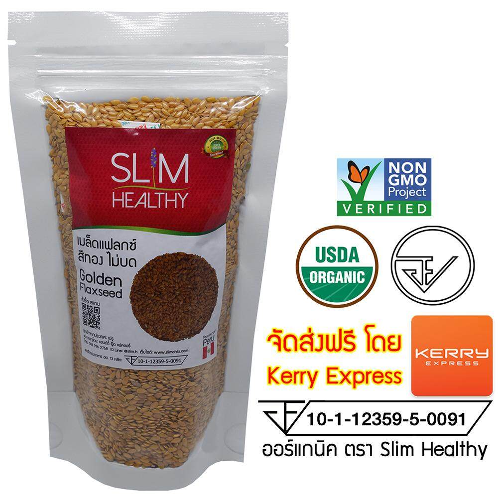 เมล็ดแฟลกซ์ สีทอง 200 กรัม ไม่บด ออร์แกนิค Organic Golden Flaxseeds แฟล็กซีด เมล็ดflaxseed เมล็ดลินิน เมล็ดแฟลกซ์ซีด ตรา Slim Healthy