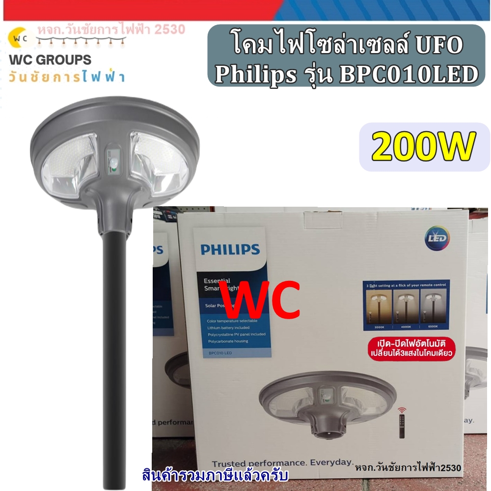 PHILIPS โคมไฟหัวเสา 200W SolarUFO โซล่าเซลล์ฟิลิปส์ รุ่น BPC010 LED20/MCT - 3แสง Day/warm/coolwhite ESSENTIAL SMARTBRIGHT SOLAR POSTTOP