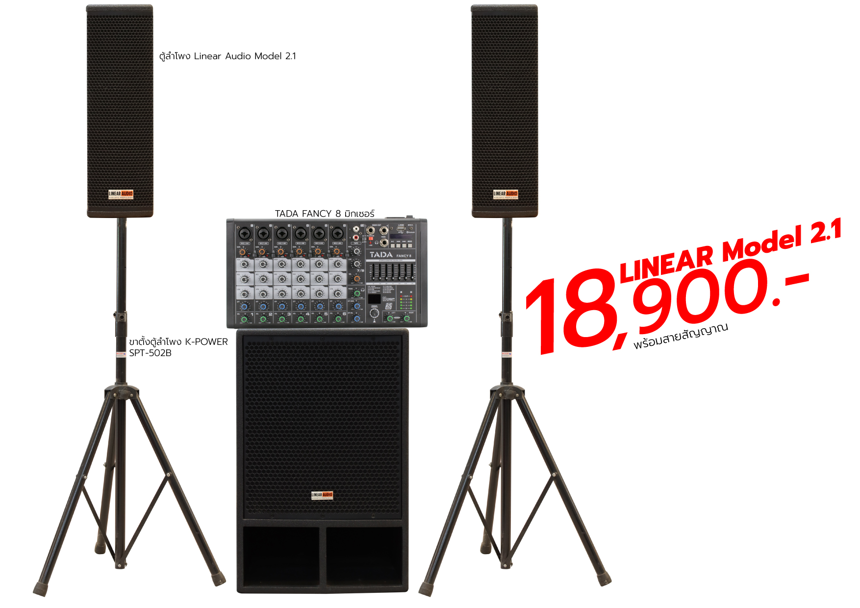 2.1 Linear ชุดคาราโอเกะ