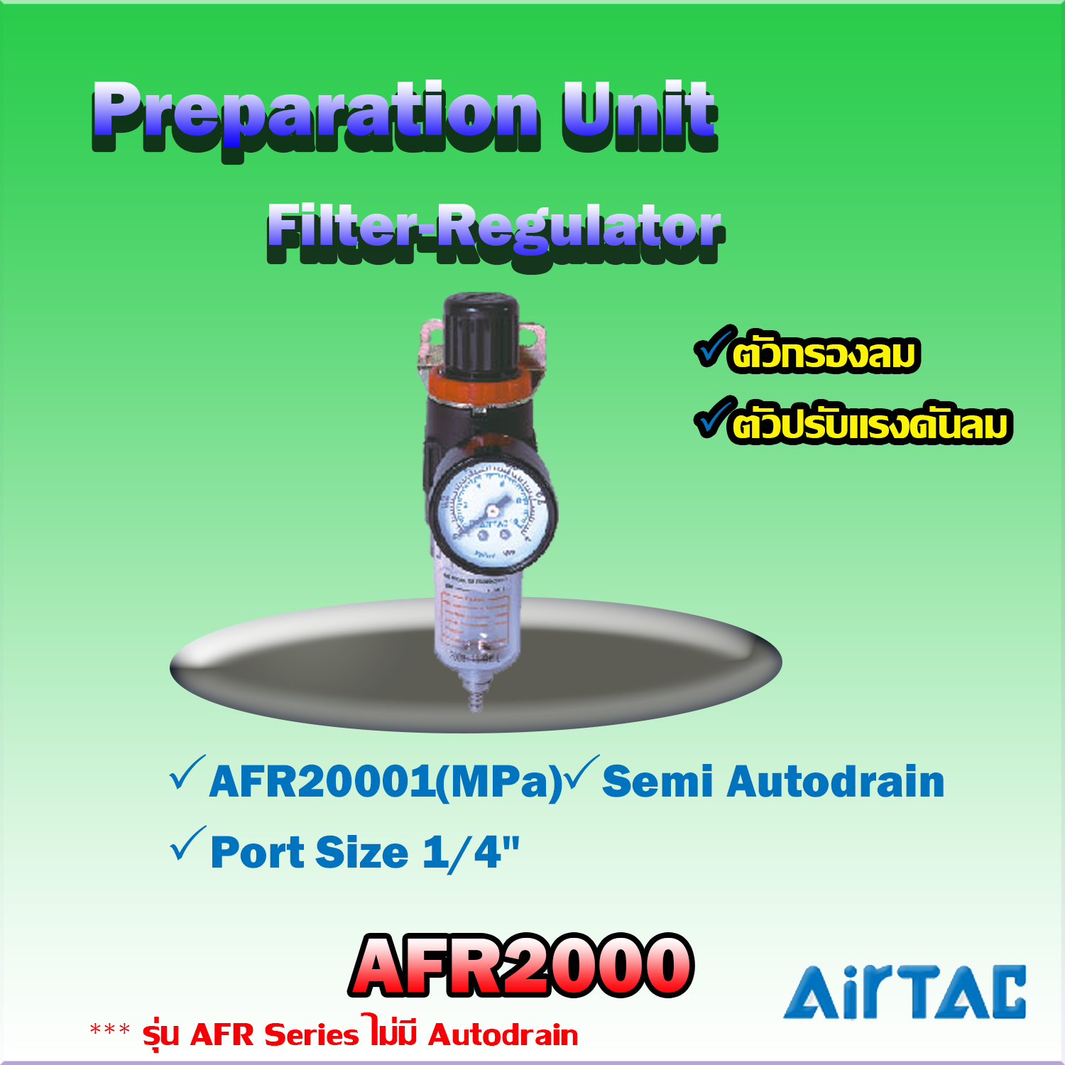 Airtac Filter-Regulator รุ่น AFR2000