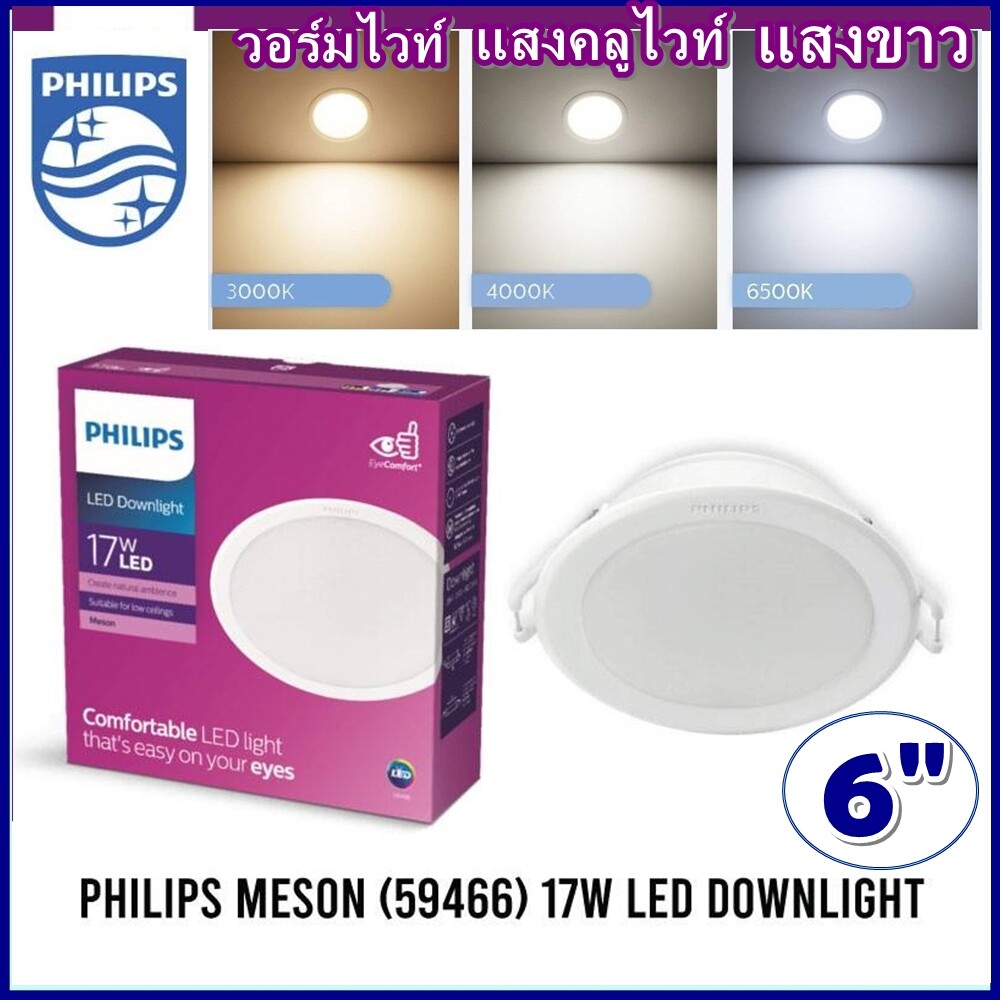 PHILIPS โคมไฟดาวน์ไลท์ Panel LED MESON 7W 4นิ้ว 9W 5นิ้ว 13W - 17W 6นิ้ว - 21W 7 นิ้ว 24W 8นิ้ว โคมฝั่งฝ้า A1