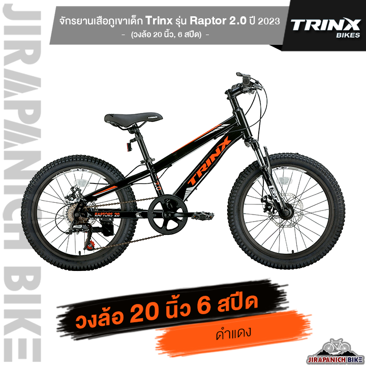 จักรยานเสือภูเขาเด็ก Trinx รุ่น Raptor 2.0 ปี 2023 (วงล้อ 20นิ้ว, 6 สปีด, เฟรมเหล็ก, ระบบเบรก ดิสเบรก )