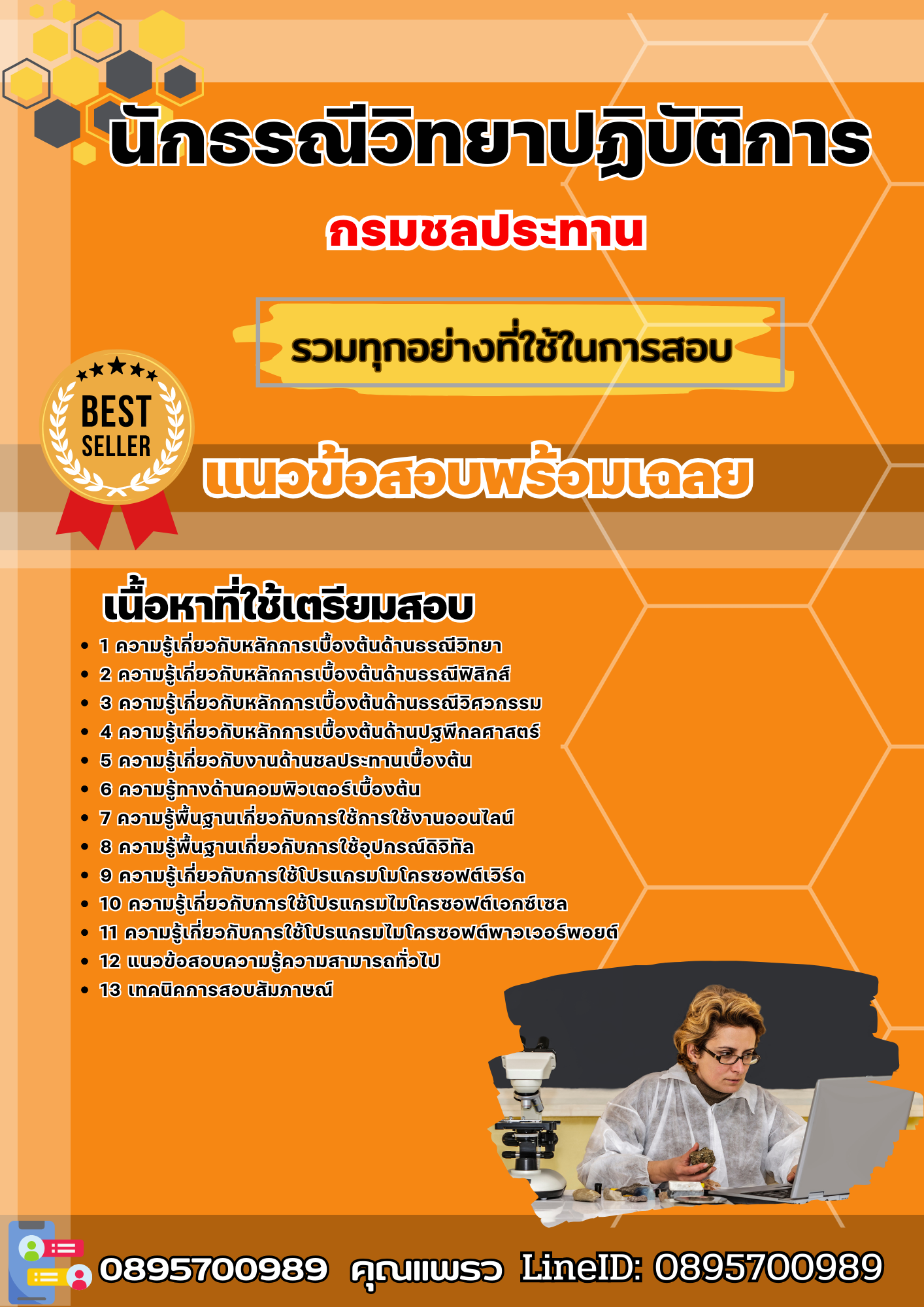 เเนวข้อสอบนักธรณีวิทยาปฏิบัติการ กรมชลประทาน 2568