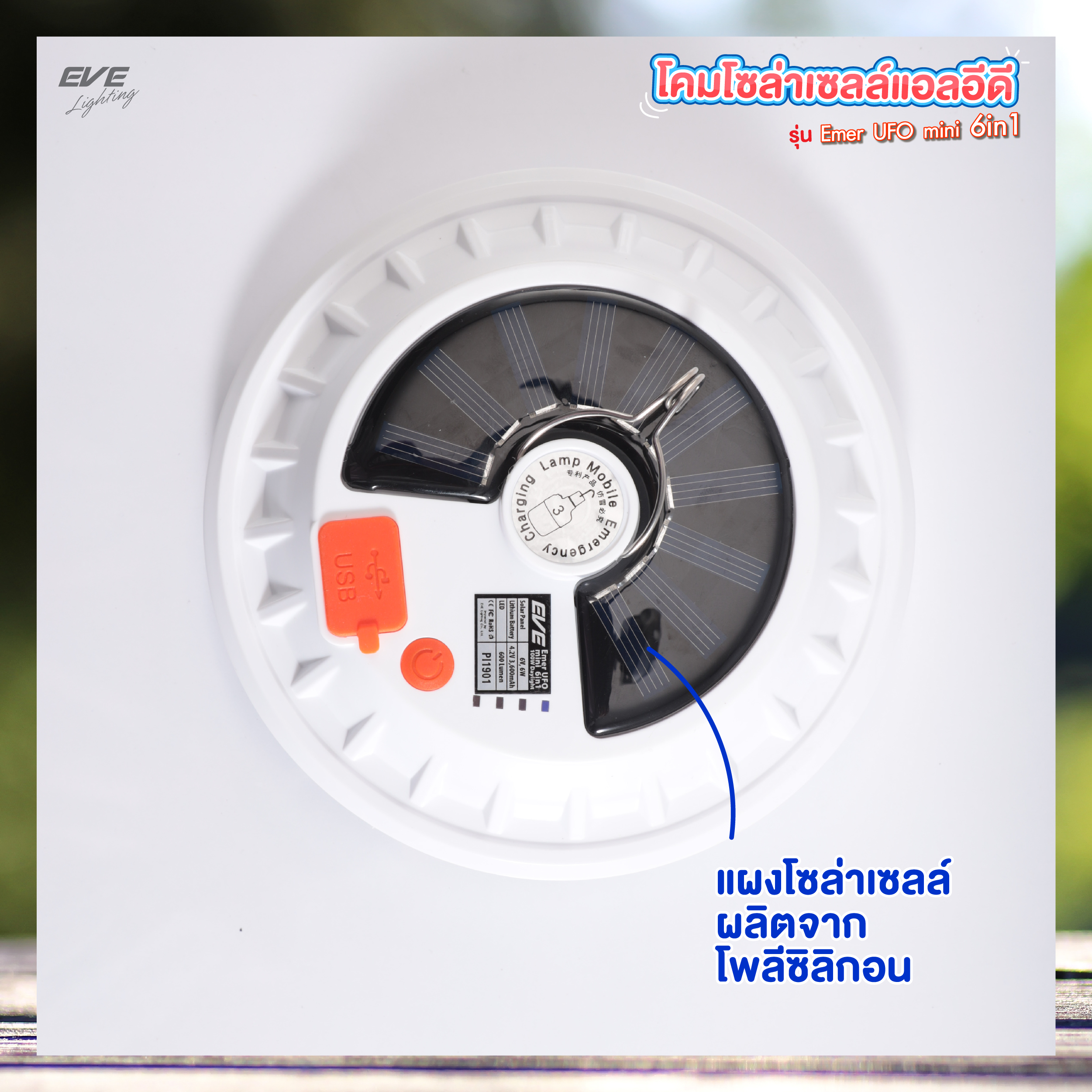 โคมโซล่าเซลล์แอลอีดี รุ่น Emer UFO mini 6in1