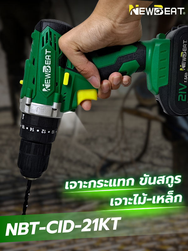 เครื่องสว่านไร้สาย NEWBEAT รุ่น NBT-CID-21KT พร้อมอุปกรณ์40ชิ้น