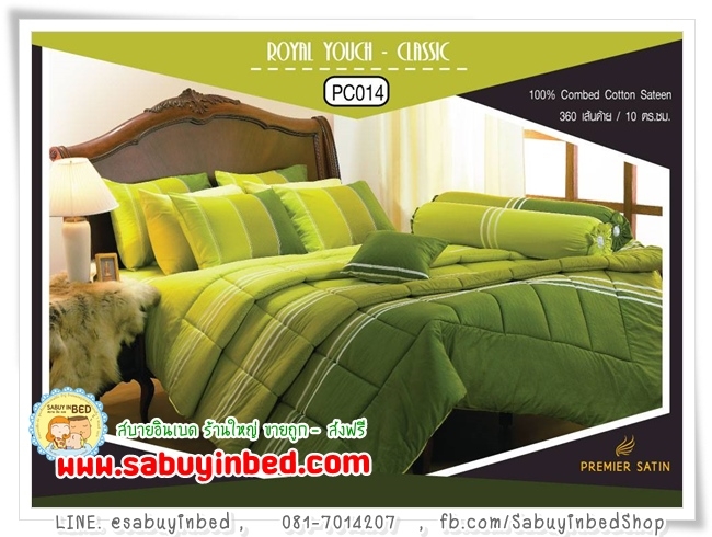 ผ้าปูที่นอนผ้าคอตตอน PC014 ผ้านิ่มมาก เนื้อนุ่ม - ชุดเครื่องนอน ซาตินพรีเมียร์ Royal Touch ผ้า cotton 100% (กันไรฝุ่น)