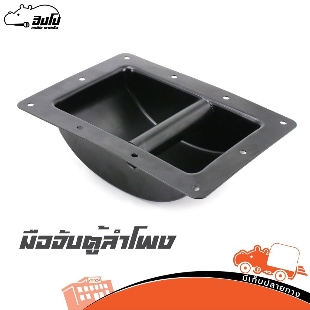 หูจับตู้ลำโพงเหล็กขอบเหลี่ยมด้ามกลม 220x160 mm.(ช10.1)