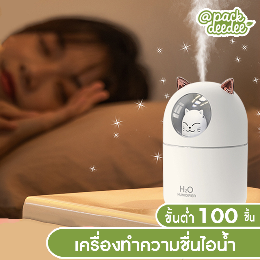 เครื่องพ่นอโรม่า 300ml และพ่นอโรม่าเพิ่มความชื้น มีไฟหลากสี เพิ่มความชื้น
