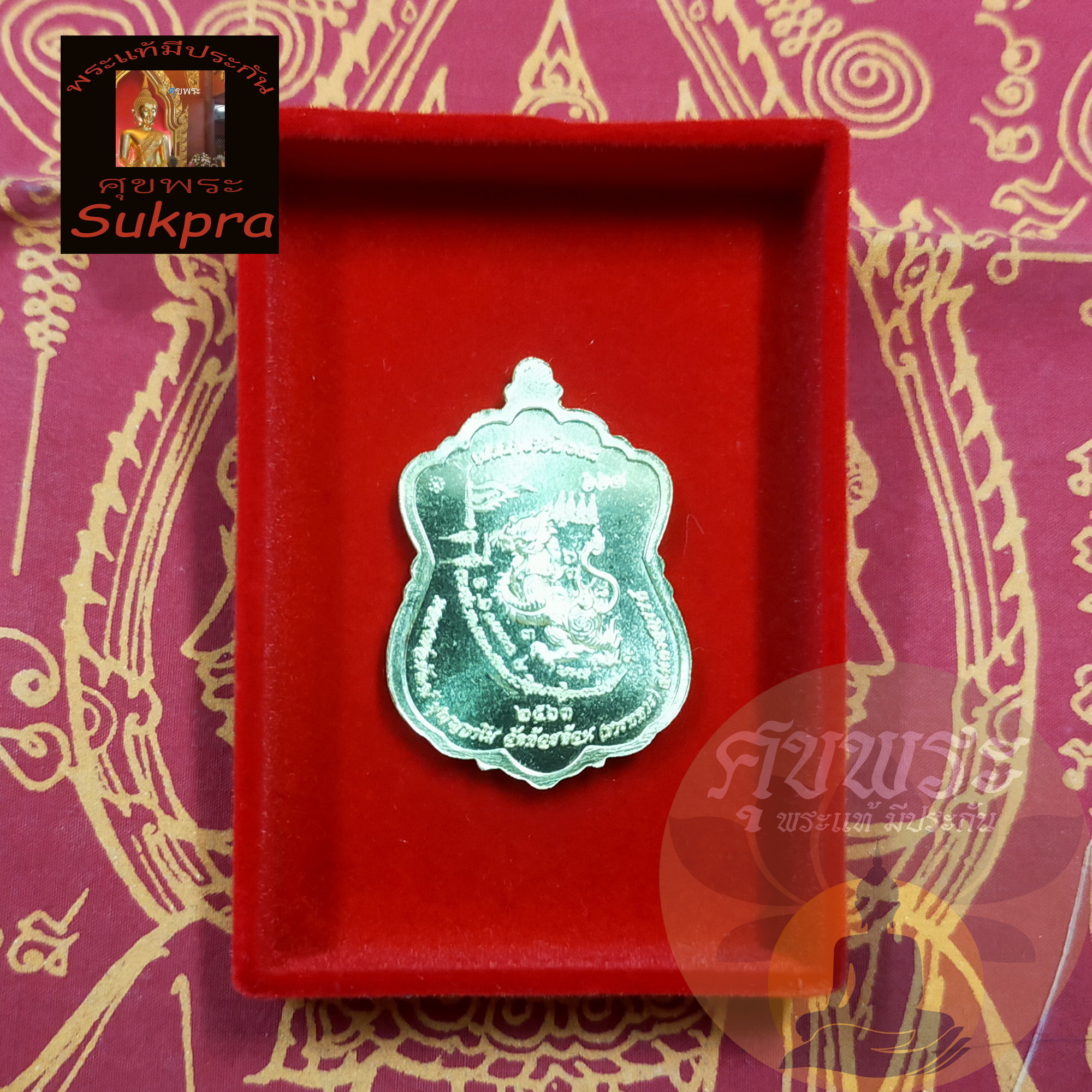 พระเครื่องแท้ เหรียญเสมา หลวงพ่อพัฒน์ ปุญญกาโม วัดห้วยด้วน นครสวรรค์ รุ่นเมตตาบารมี168 ปี2563 เนื้อทองแดงลงยา พร้อมกล่อง ประกัน ศุขพระ Sukpra HappyAmulet