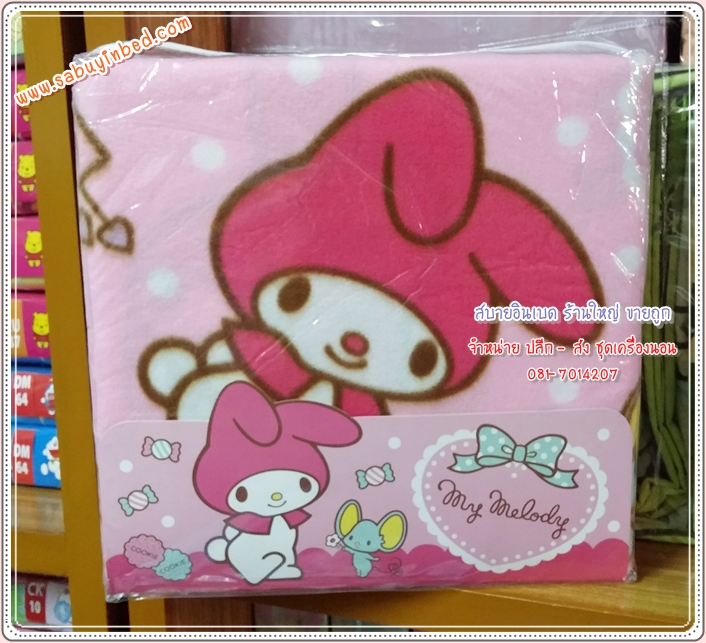 ผ้าห่มสำลี Polar Fleece ขนาด 60*80 นิ้ว ผ้าห่มขนนุ่ม ลายการ์ตูน มายเมโลดี้ My Melody ลิขสิทธิ์แท้ 100% - MM002P - ผ้าห่มสำลีเนื้อนุ่ม มายเมโลดี้สีชมพู