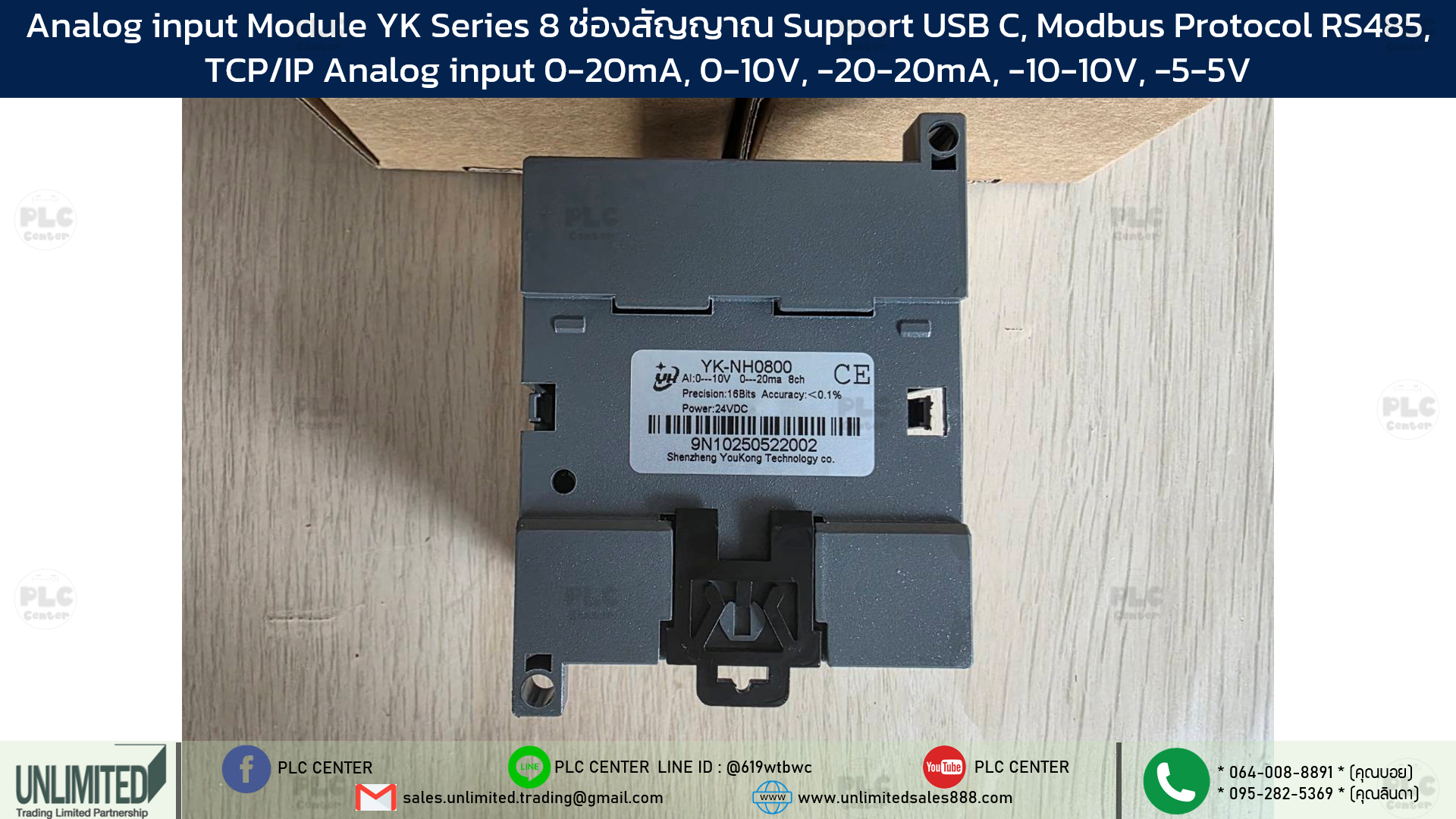 Analog input Module YK Series 8 ช่องสัญญาณ Support USB C, Modbus Protocol RS485, TCP/IP Analog input 0-20mA, 0-10V, -20-20mA, -10-10V, -5-5V