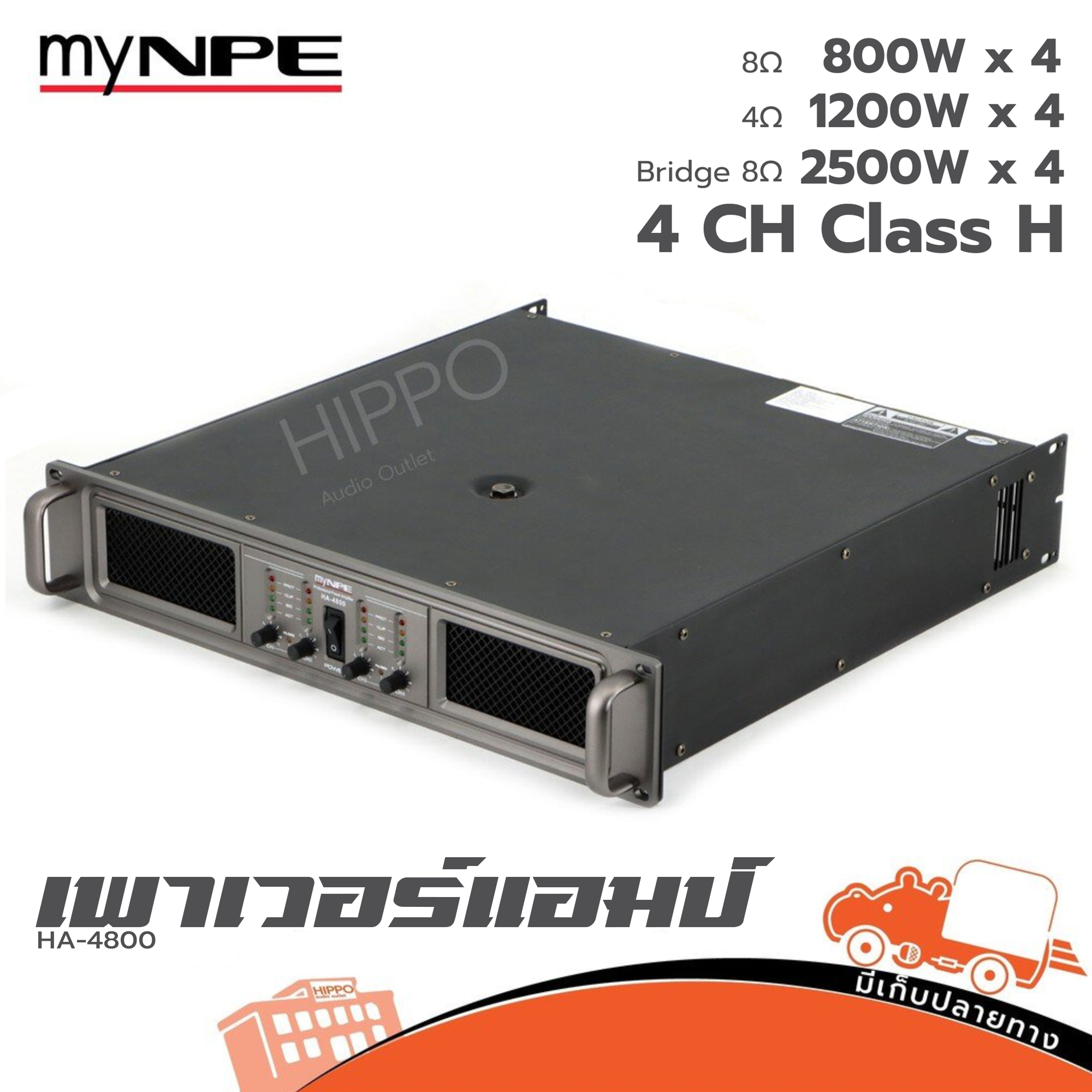 myNPE HA 4800 ขยาย (B1.1)