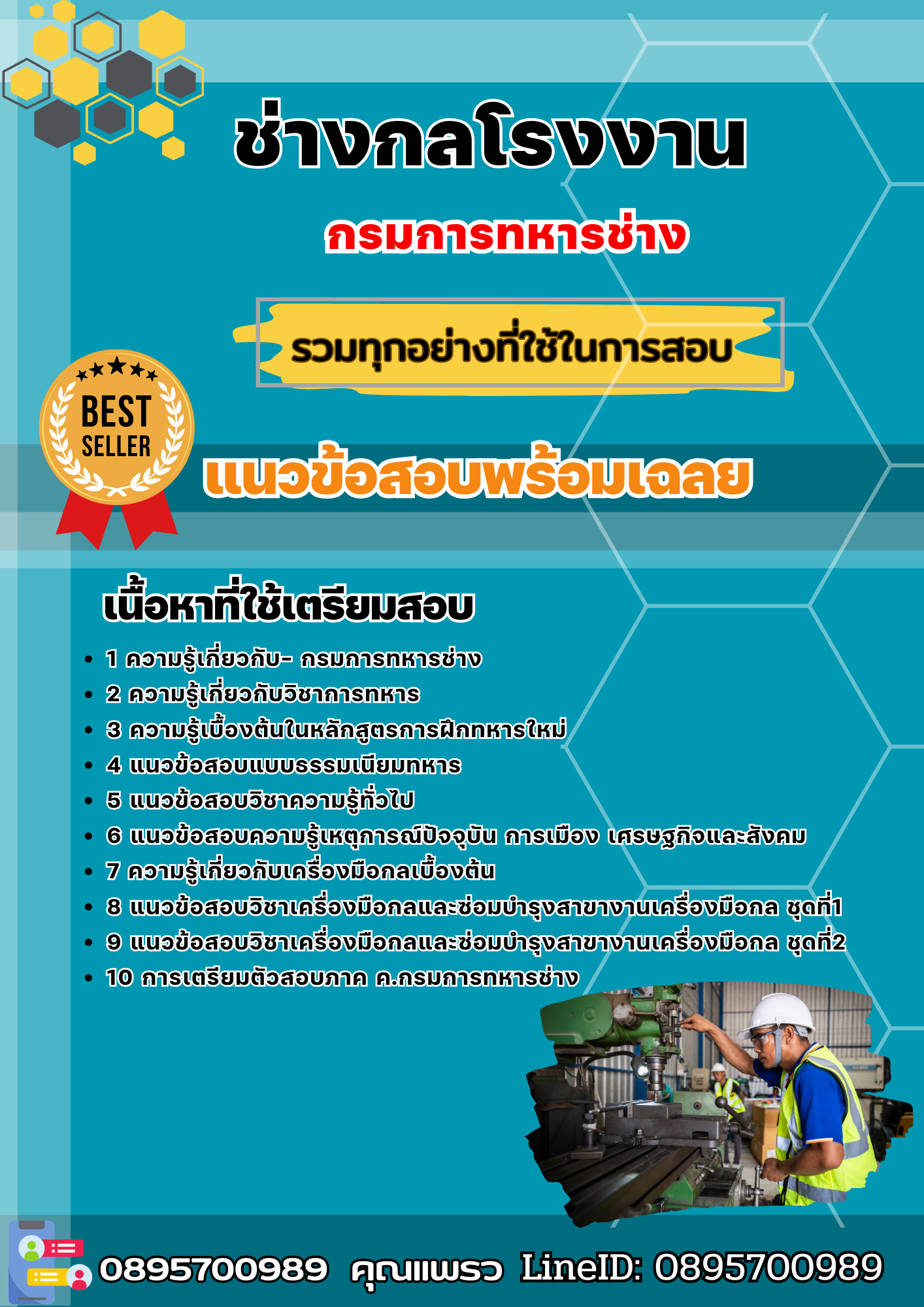แนวข้อสอบช่างกลโรงงาน กรมการทหารช่าง 2568