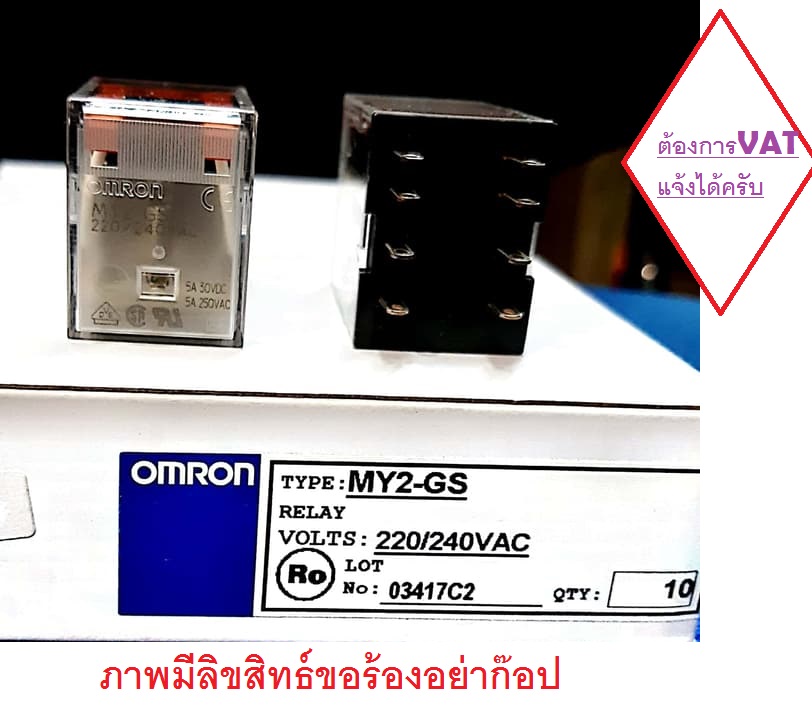 OMRON รีเลย์ MY2-GS ออมรอน ของแท้ รีเลย์ Relay 220V 8 ขา สินค้ารวมภาษีแล้ว ไม่แท้ยินดีคืนเงิน2เท่า ของแท้ต้องมีโลโก้พิมพ์นู้น A1