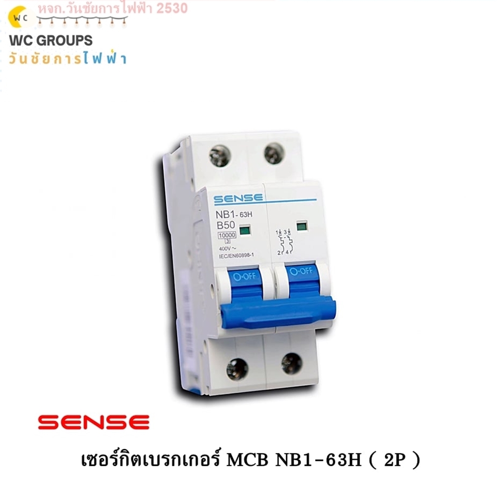 SENSE เมนเบรกเกอร์ 2P 40A 50A 63A เบรกเกอร์ย่อย (MCB) เซนส์ ชนิด 2P รุ่น NB1-63H B32 B63
