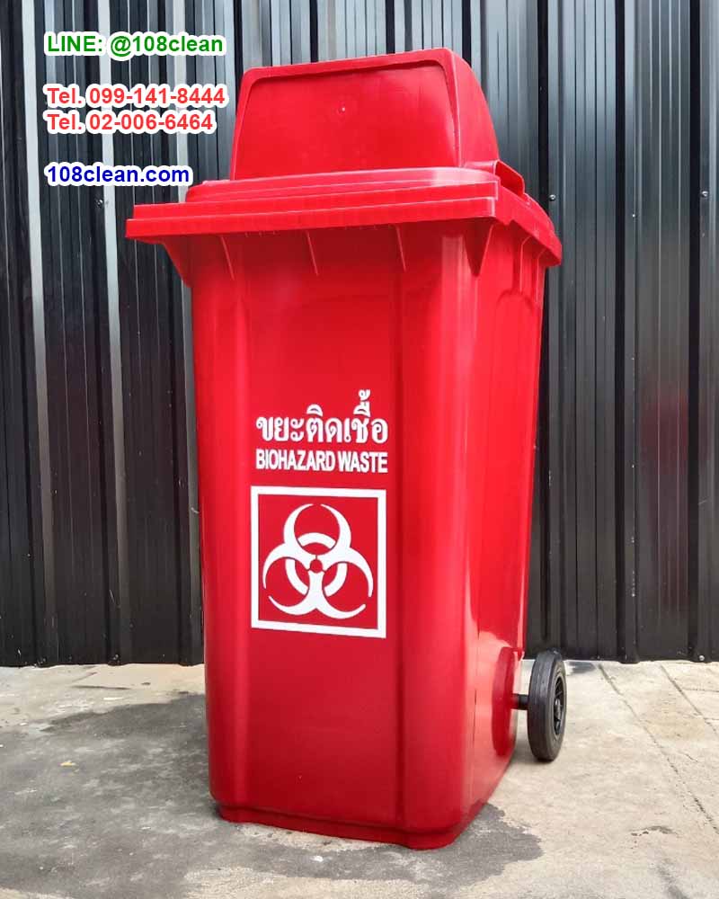 ถังขยะใหญ่ พร้อมล้อเข็น ฝา 1 ช่องทิ้ง สกรีน ขยะติดเชื้อ 240 ลิตร