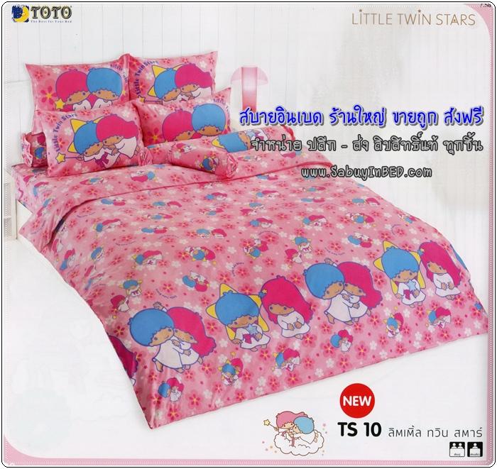 ชุดเครื่องนอน ผ้าปูที่นอนลายลิตเติ้ลทวินสตาร์ ลายลิขสิทธิ์แท้ by TOTO Little TwinStars - TS10 - ลายการ์ตูนทวินสตาร์ พื้นดอกไม้เล็ก ๆ ชมพูขาว